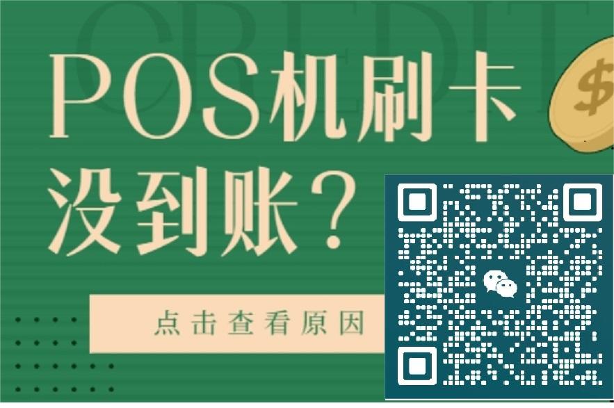 联动POS机报错22——操作失误与签到问题